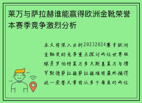 莱万与萨拉赫谁能赢得欧洲金靴荣誉本赛季竞争激烈分析